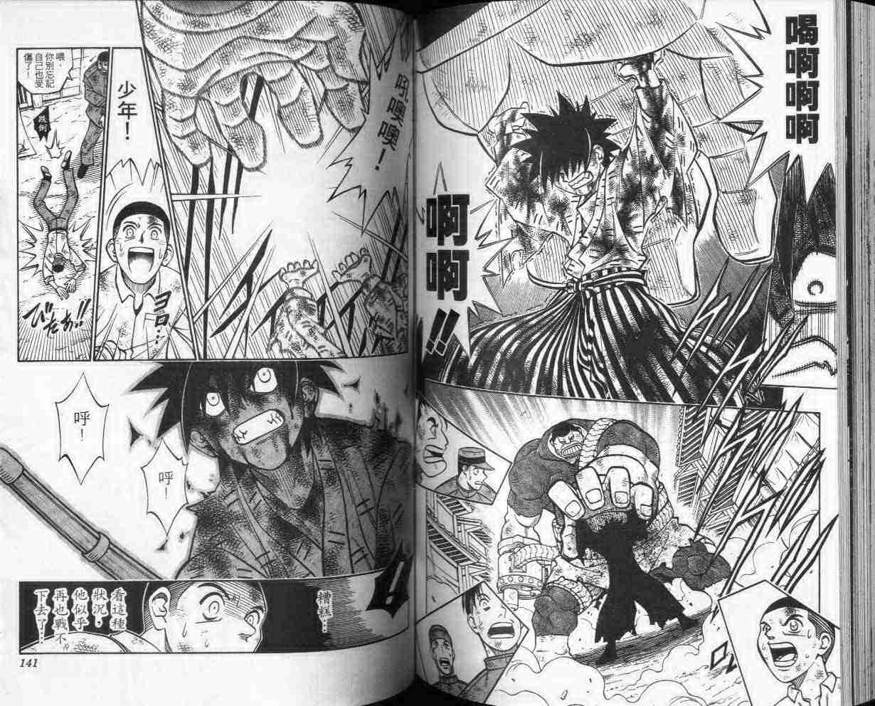 《浪客剑心》漫画最新章节第25卷免费下拉式在线观看章节第【70】张图片