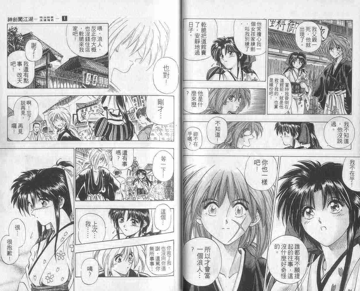 《浪客剑心》漫画最新章节第1卷免费下拉式在线观看章节第【14】张图片