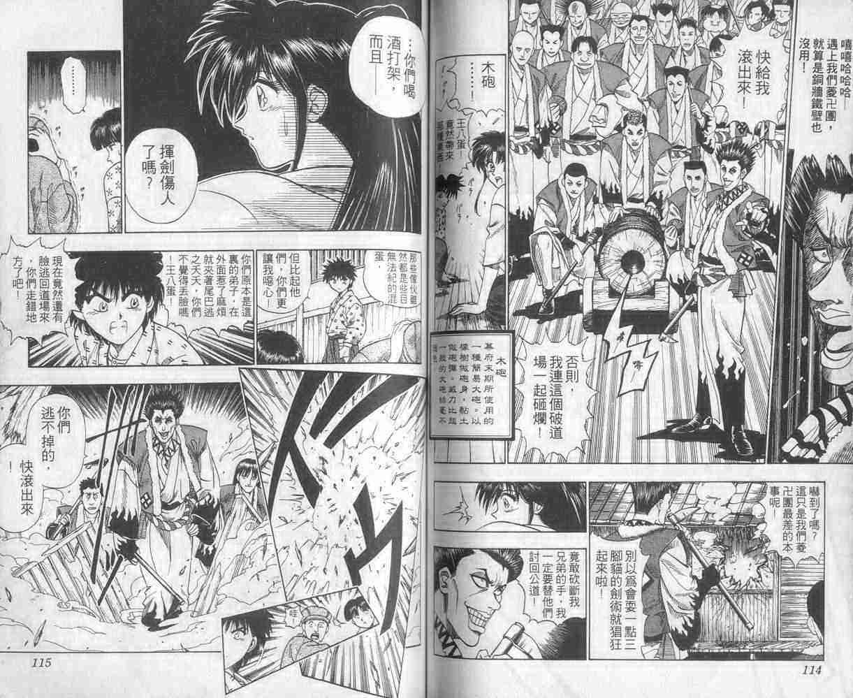 《浪客剑心》漫画最新章节第1卷免费下拉式在线观看章节第【58】张图片