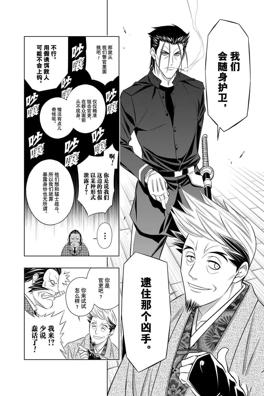 《浪客剑心》漫画最新章节北海道篇36试看版免费下拉式在线观看章节第【10】张图片