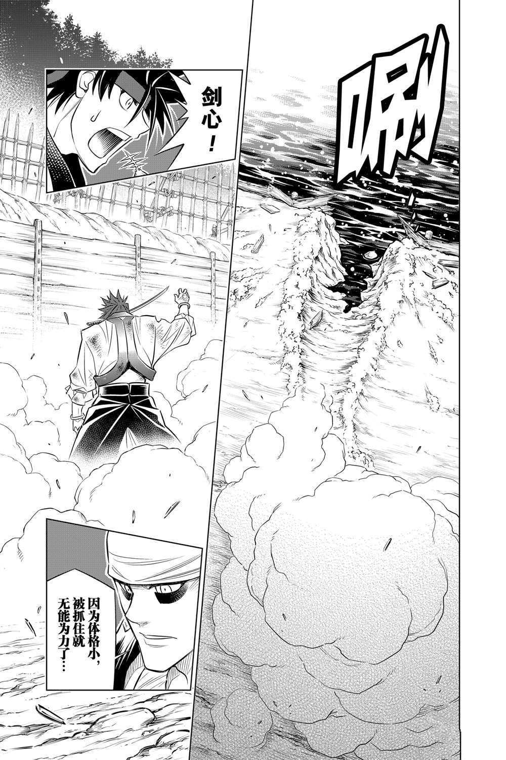 《浪客剑心》漫画最新章节北海道篇18试看版免费下拉式在线观看章节第【11】张图片