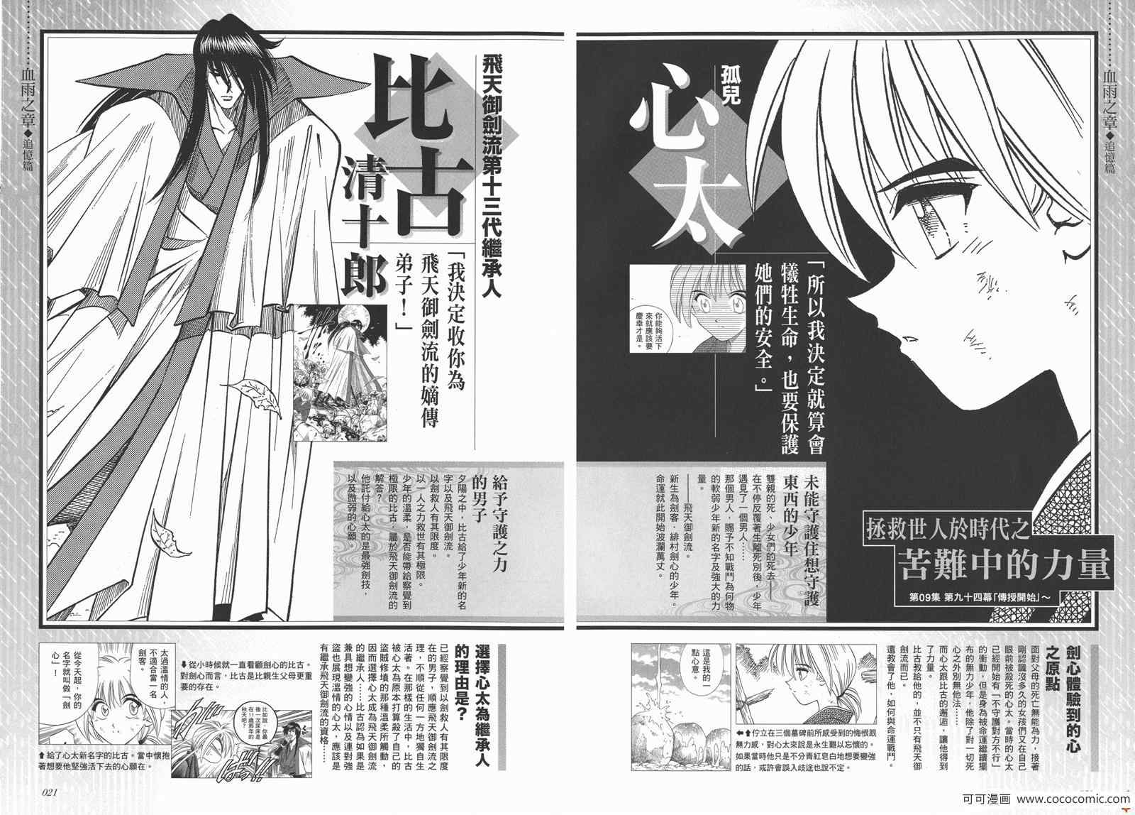 《浪客剑心》漫画最新章节剑心皆传免费下拉式在线观看章节第【16】张图片