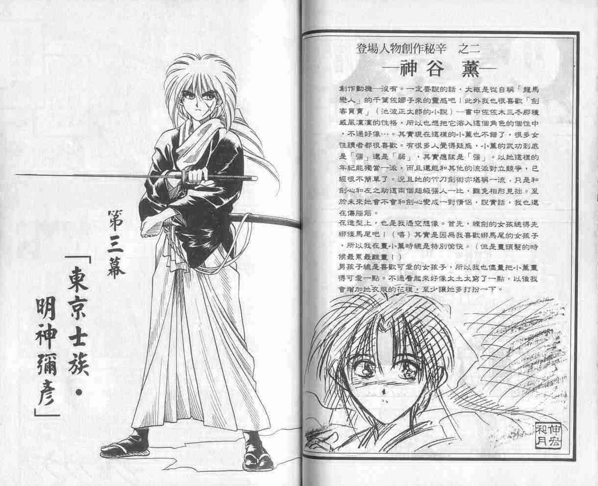 《浪客剑心》漫画最新章节第1卷免费下拉式在线观看章节第【41】张图片