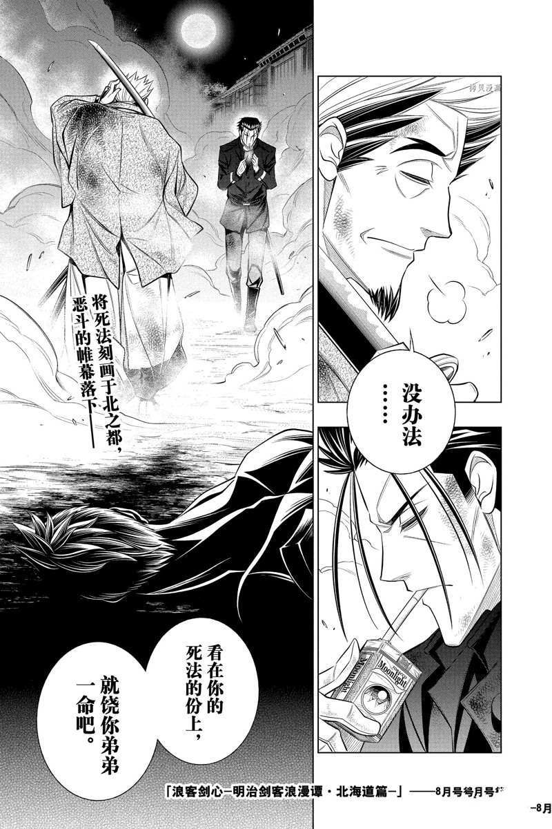 《浪客剑心》漫画最新章节北海道篇45试看版免费下拉式在线观看章节第【31】张图片