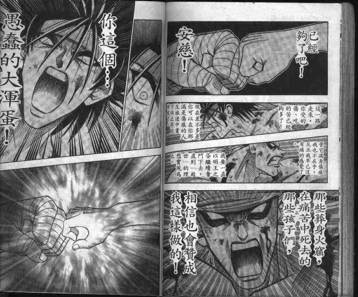 《浪客剑心》漫画最新章节第13卷免费下拉式在线观看章节第【90】张图片