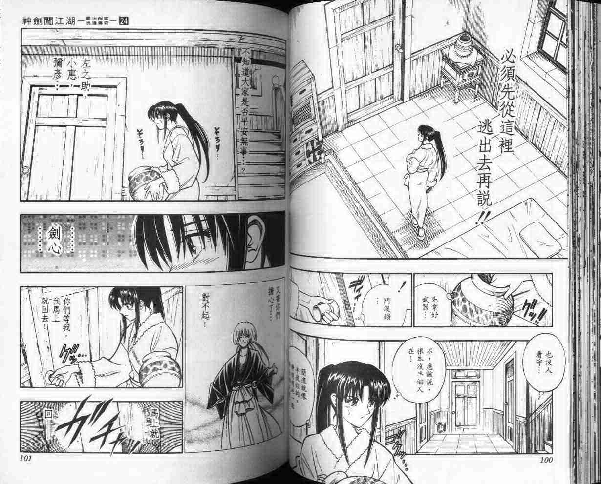 《浪客剑心》漫画最新章节第24卷免费下拉式在线观看章节第【51】张图片