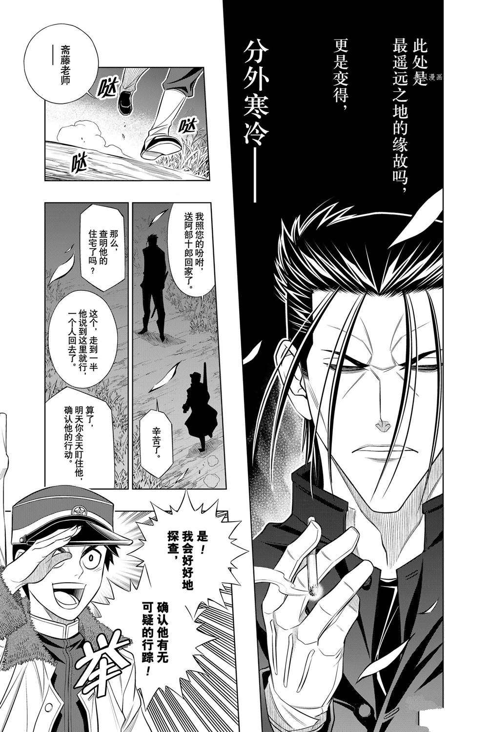 《浪客剑心》漫画最新章节北海道篇39试看版免费下拉式在线观看章节第【17】张图片