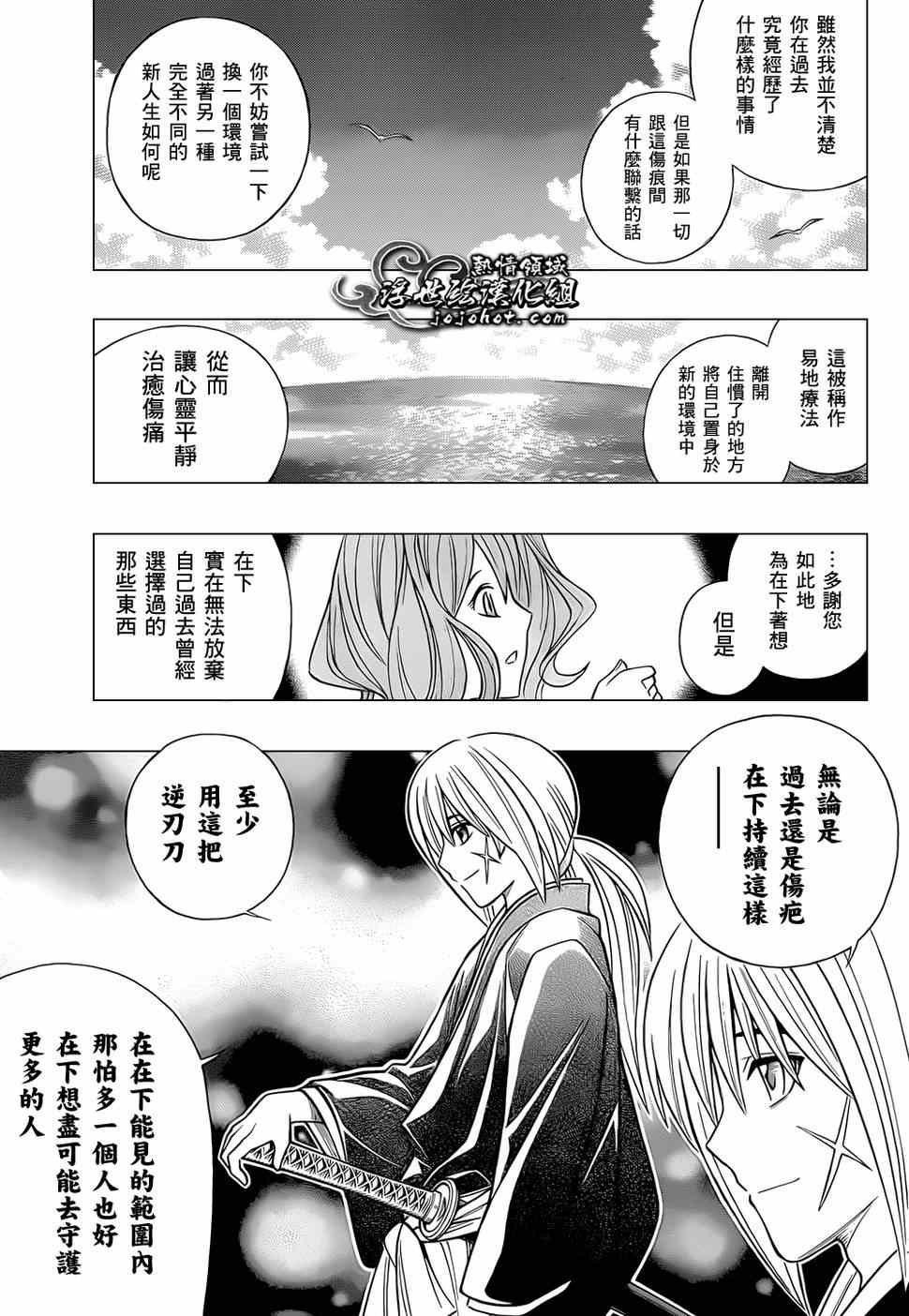 《浪客剑心》漫画最新章节第话免费下拉式在线观看章节第【41】张图片