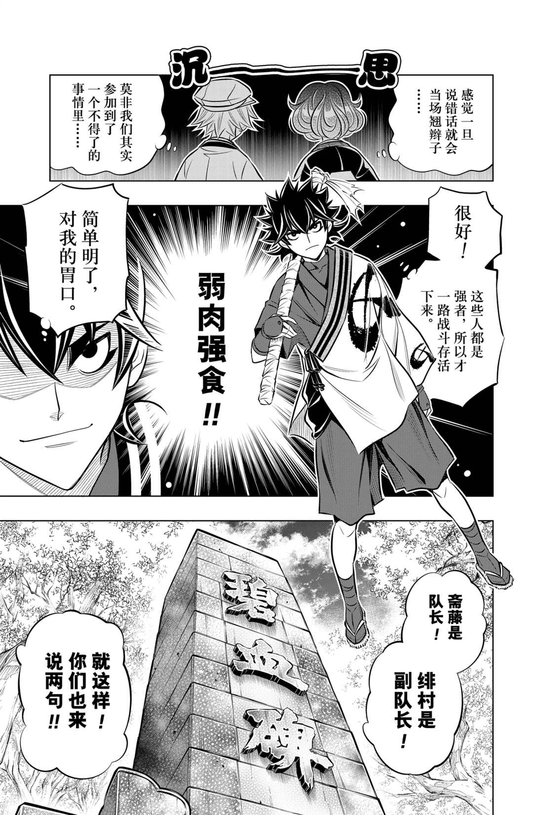 《浪客剑心》漫画最新章节北海道篇14试看版免费下拉式在线观看章节第【23】张图片