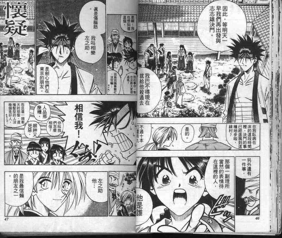 《浪客剑心》漫画最新章节第13卷免费下拉式在线观看章节第【25】张图片