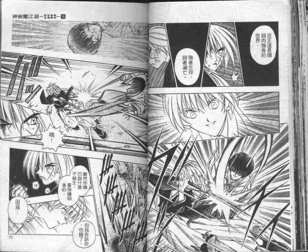 《浪客剑心》漫画最新章节第16卷免费下拉式在线观看章节第【37】张图片