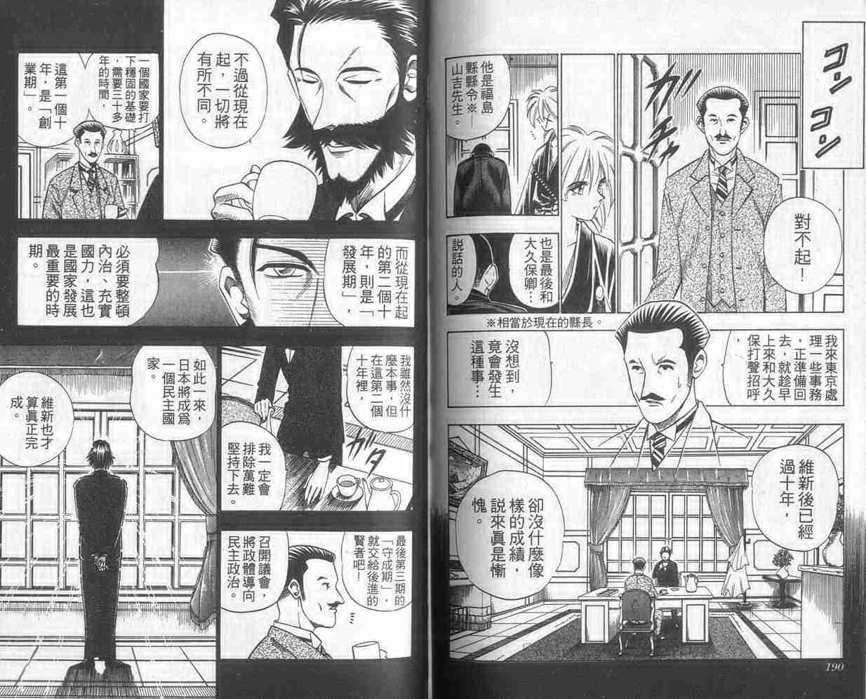 《浪客剑心》漫画最新章节第7卷免费下拉式在线观看章节第【95】张图片