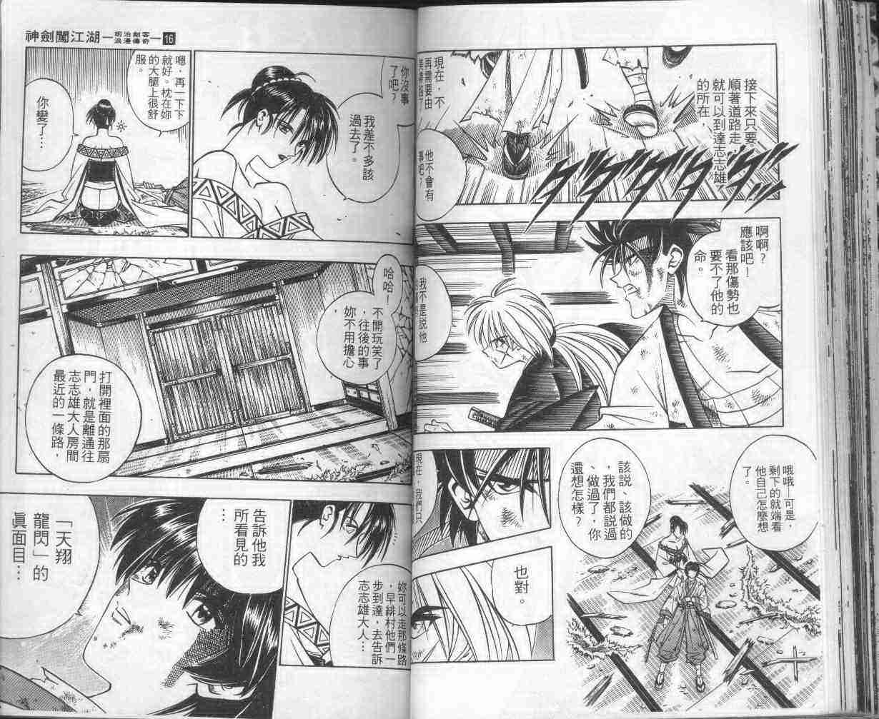 《浪客剑心》漫画最新章节第16卷免费下拉式在线观看章节第【54】张图片
