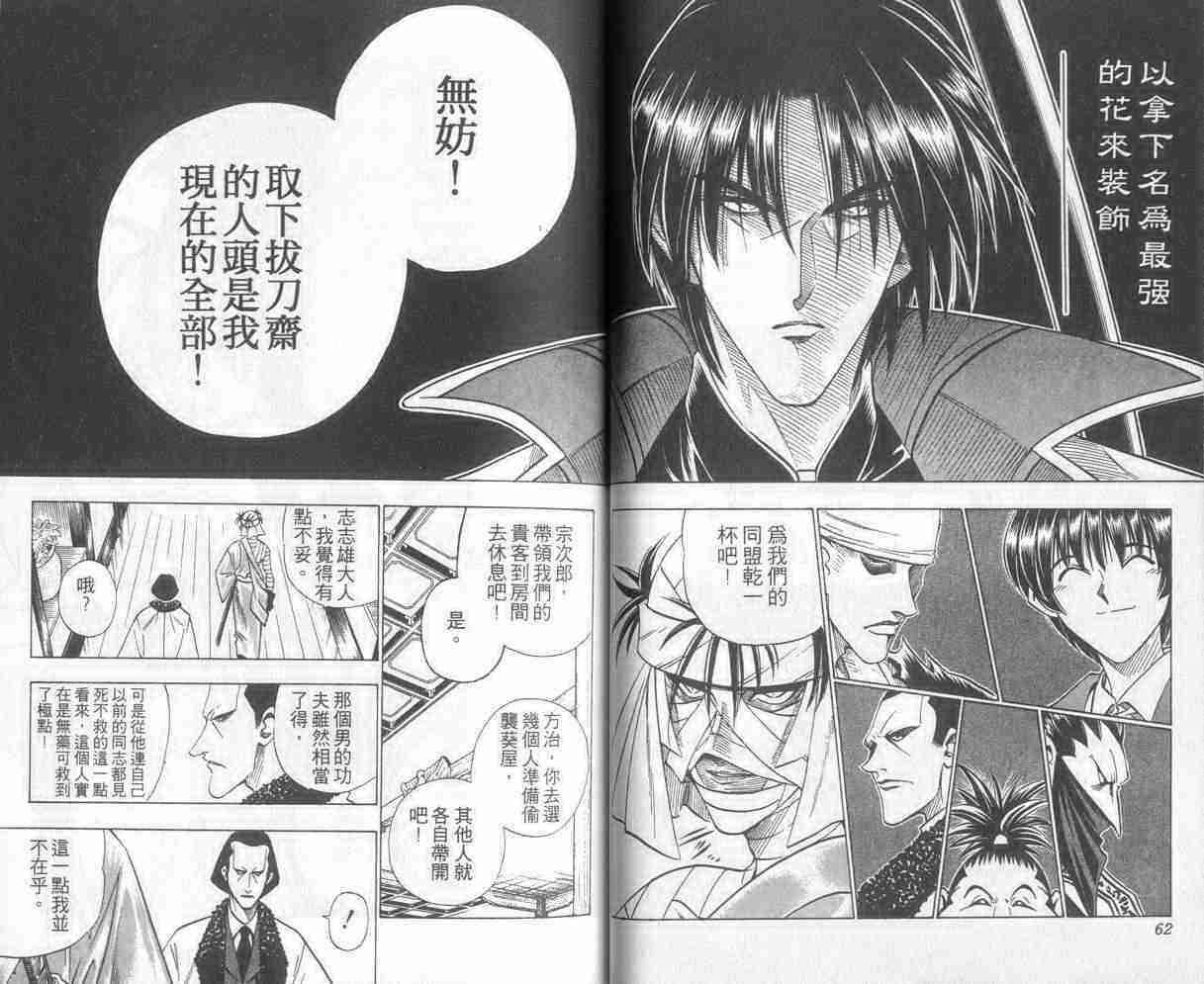 《浪客剑心》漫画最新章节第11卷免费下拉式在线观看章节第【32】张图片