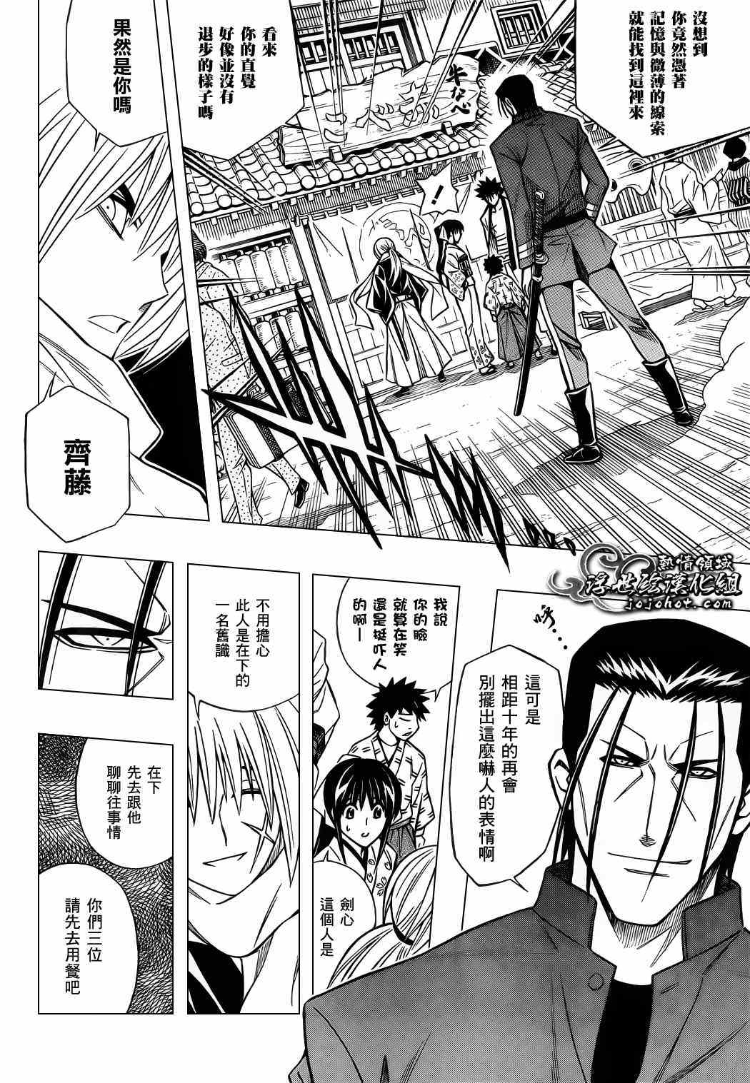 《浪客剑心》漫画最新章节剧场版04免费下拉式在线观看章节第【3】张图片