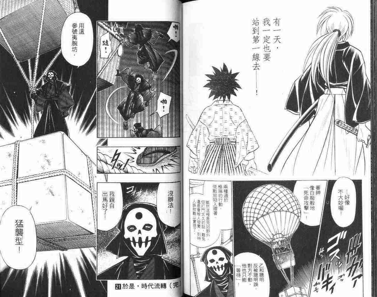 《浪客剑心》漫画最新章节第21卷免费下拉式在线观看章节第【92】张图片