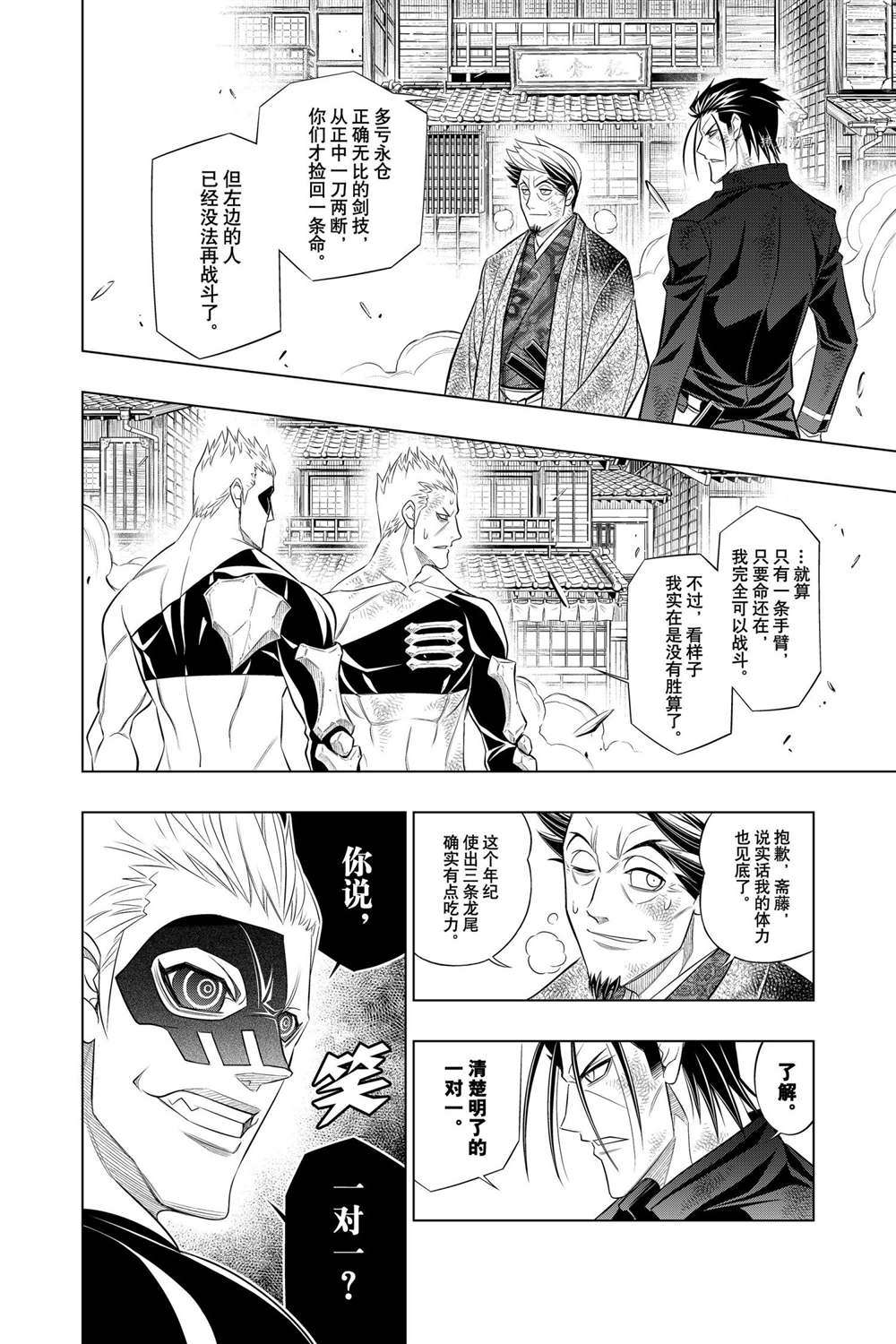 《浪客剑心》漫画最新章节北海道篇44试看版免费下拉式在线观看章节第【18】张图片