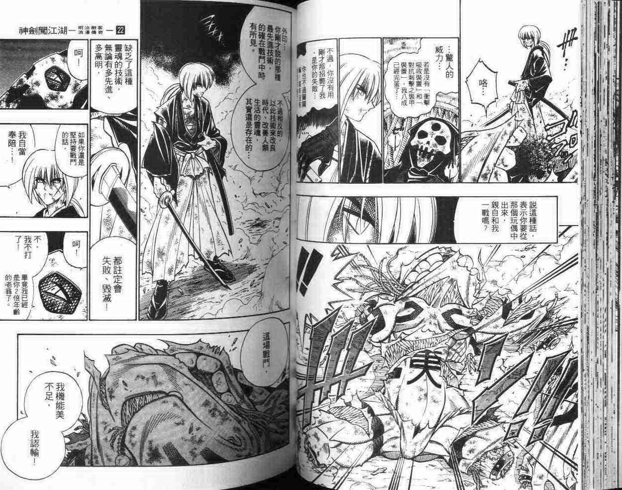 《浪客剑心》漫画最新章节第22卷免费下拉式在线观看章节第【45】张图片