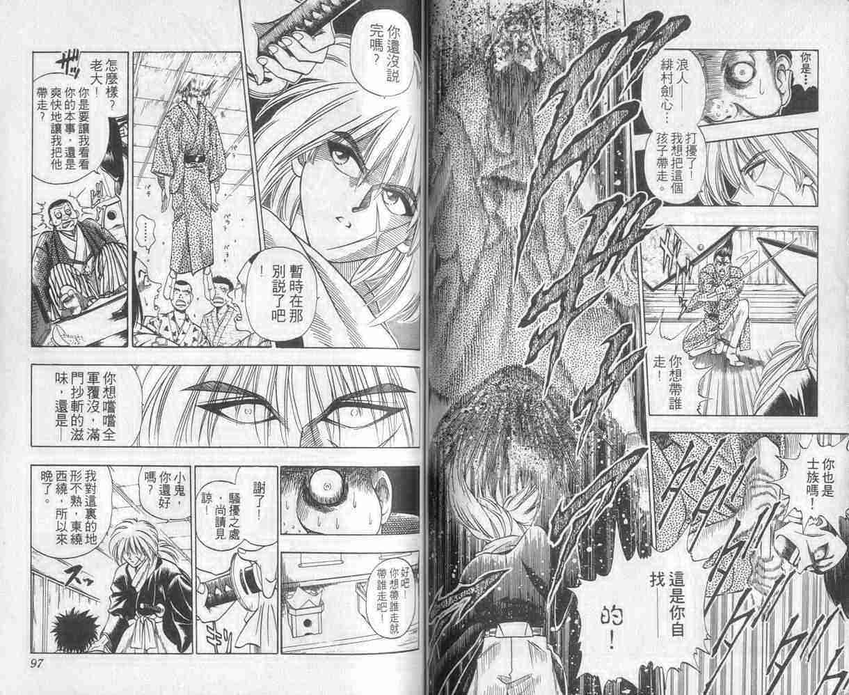 《浪客剑心》漫画最新章节第1卷免费下拉式在线观看章节第【49】张图片