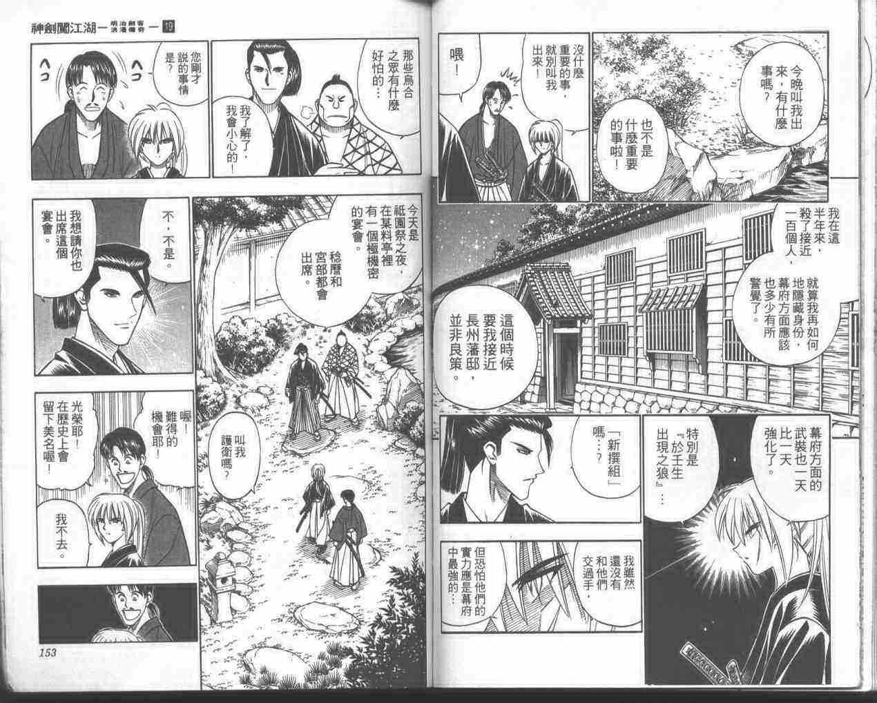 《浪客剑心》漫画最新章节第19卷免费下拉式在线观看章节第【74】张图片