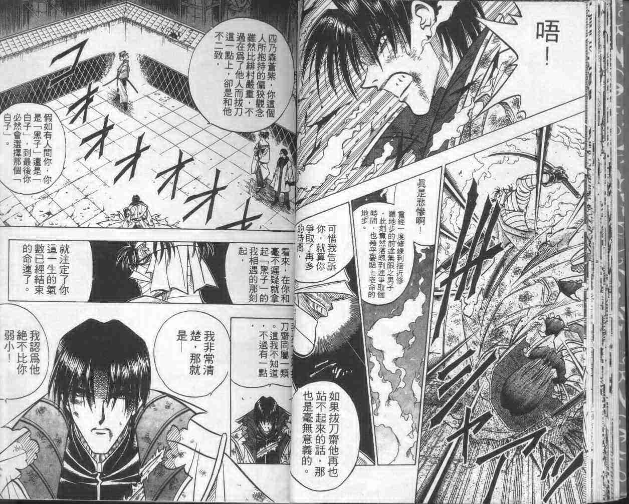 《浪客剑心》漫画最新章节第17卷免费下拉式在线观看章节第【22】张图片