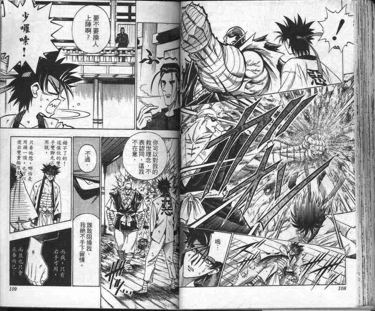 《浪客剑心》漫画最新章节第13卷免费下拉式在线观看章节第【57】张图片