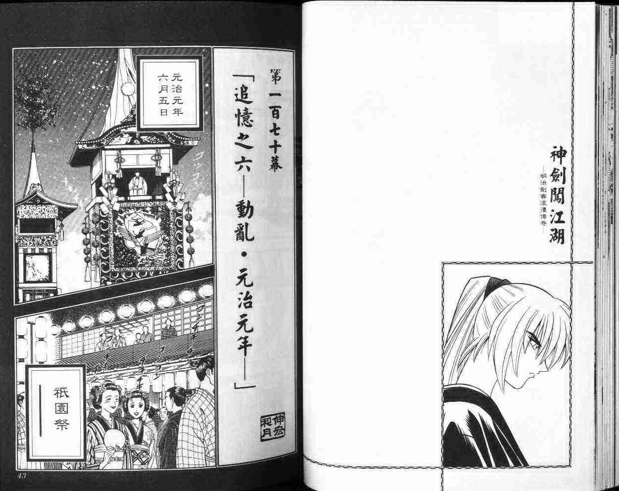 《浪客剑心》漫画最新章节第20卷免费下拉式在线观看章节第【22】张图片