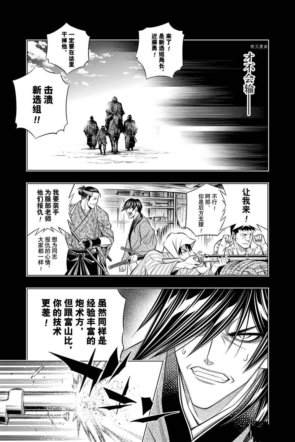 《浪客剑心》漫画最新章节北海道篇42试看版免费下拉式在线观看章节第【25】张图片