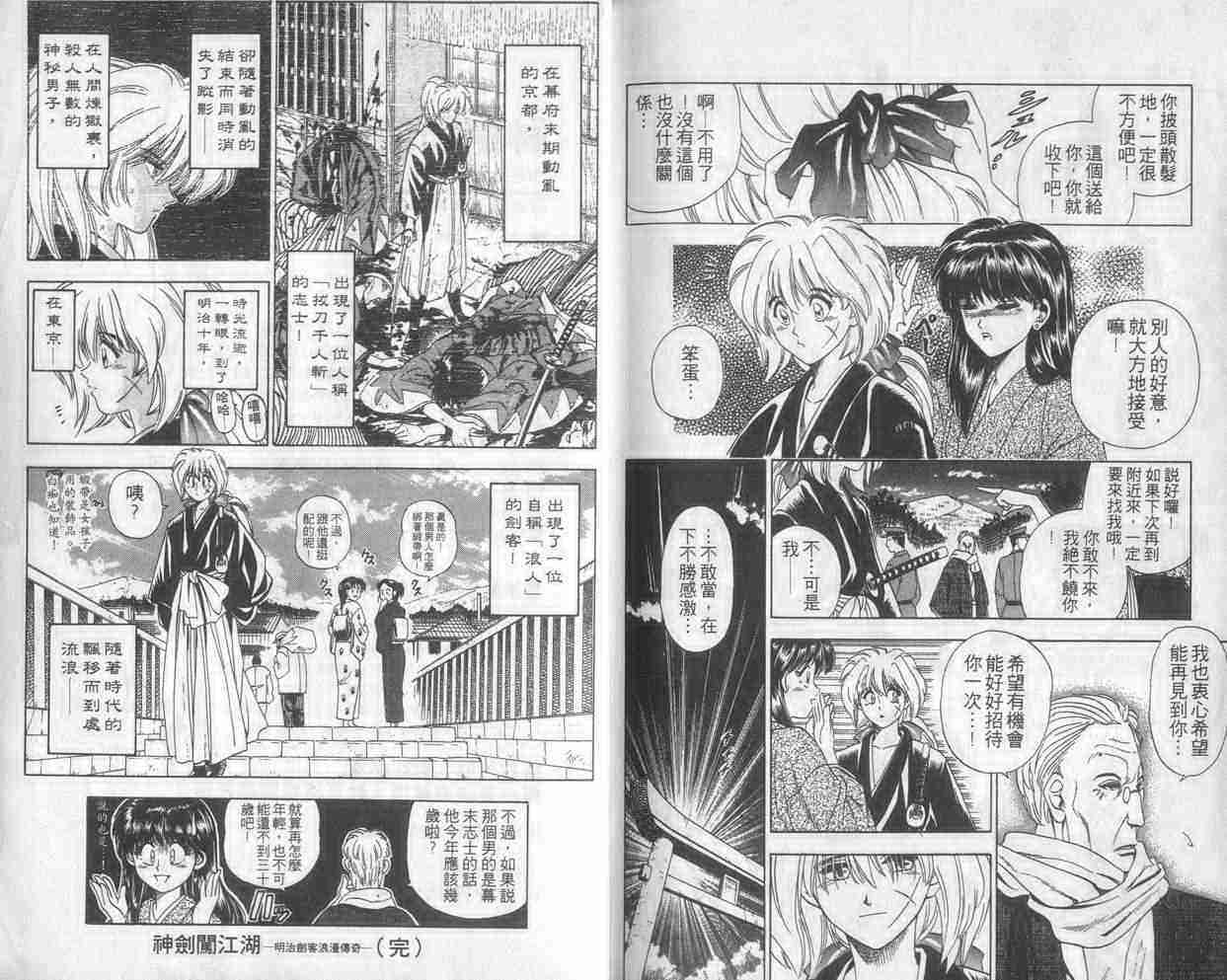 《浪客剑心》漫画最新章节第1卷免费下拉式在线观看章节第【99】张图片