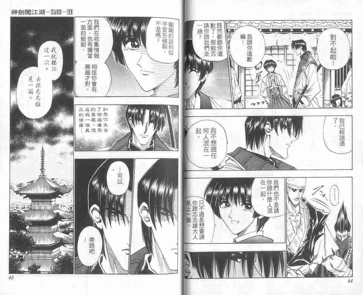 《浪客剑心》漫画最新章节第11卷免费下拉式在线观看章节第【23】张图片