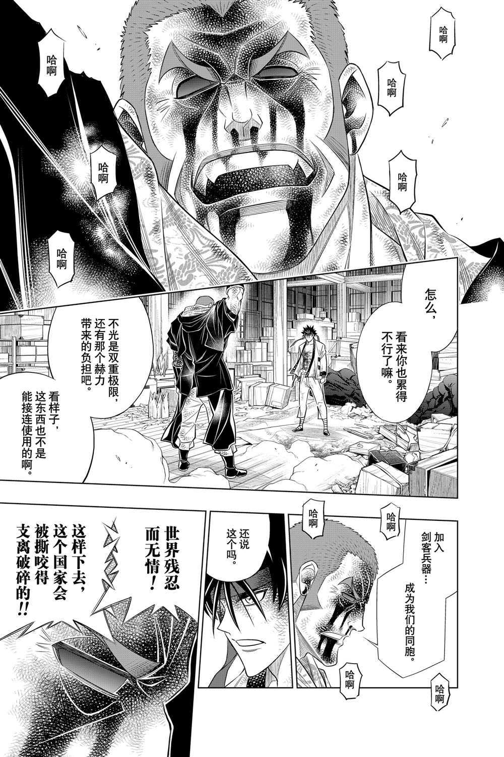 《浪客剑心》漫画最新章节北海道篇30试看版免费下拉式在线观看章节第【21】张图片