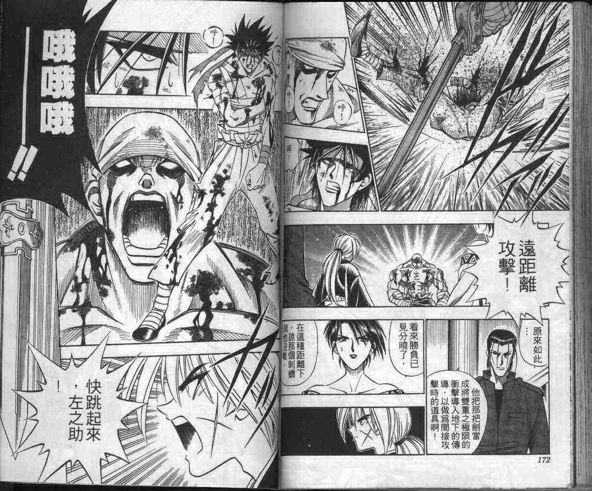 《浪客剑心》漫画最新章节第13卷免费下拉式在线观看章节第【88】张图片