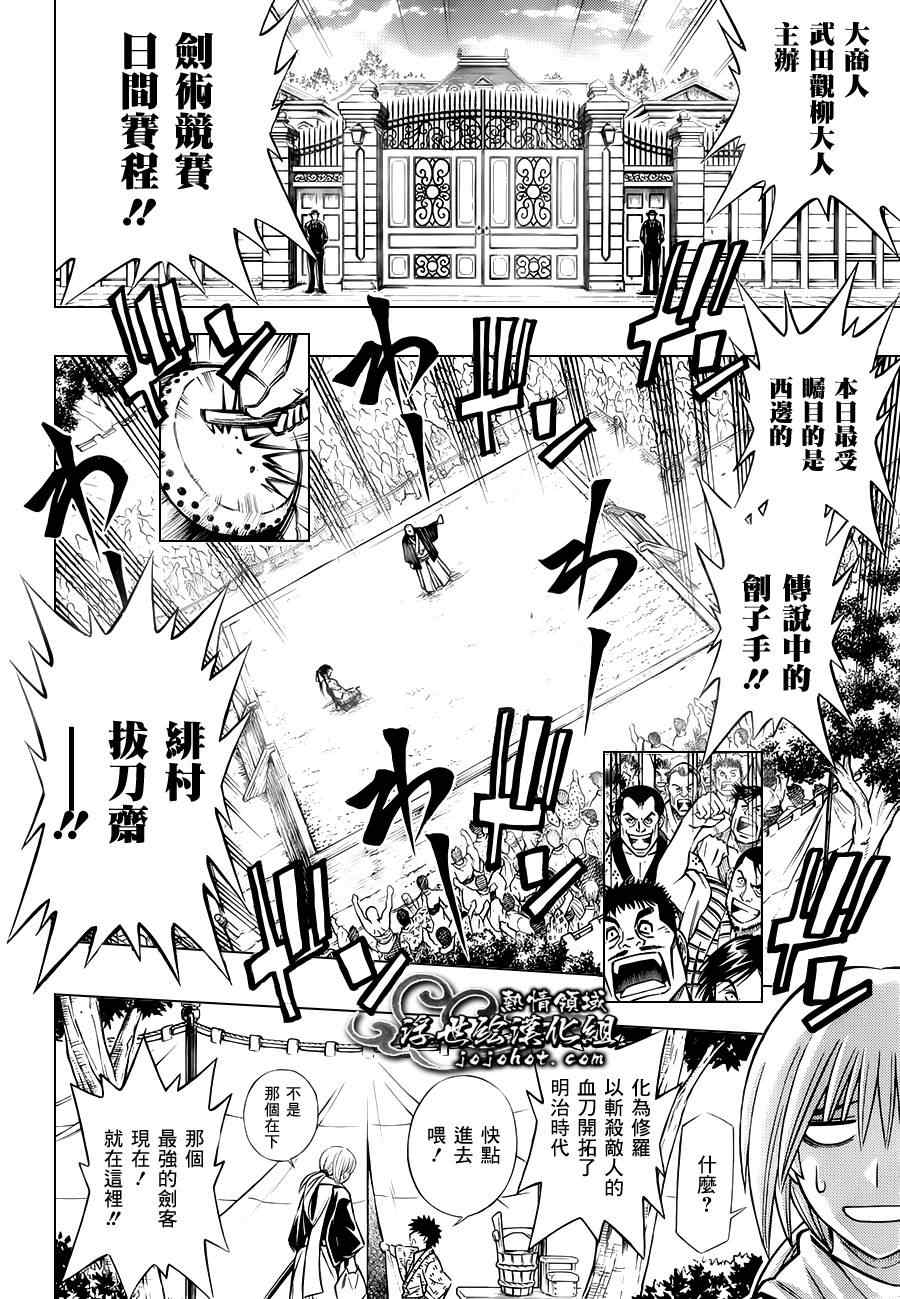 《浪客剑心》漫画最新章节剧场版01免费下拉式在线观看章节第【12】张图片