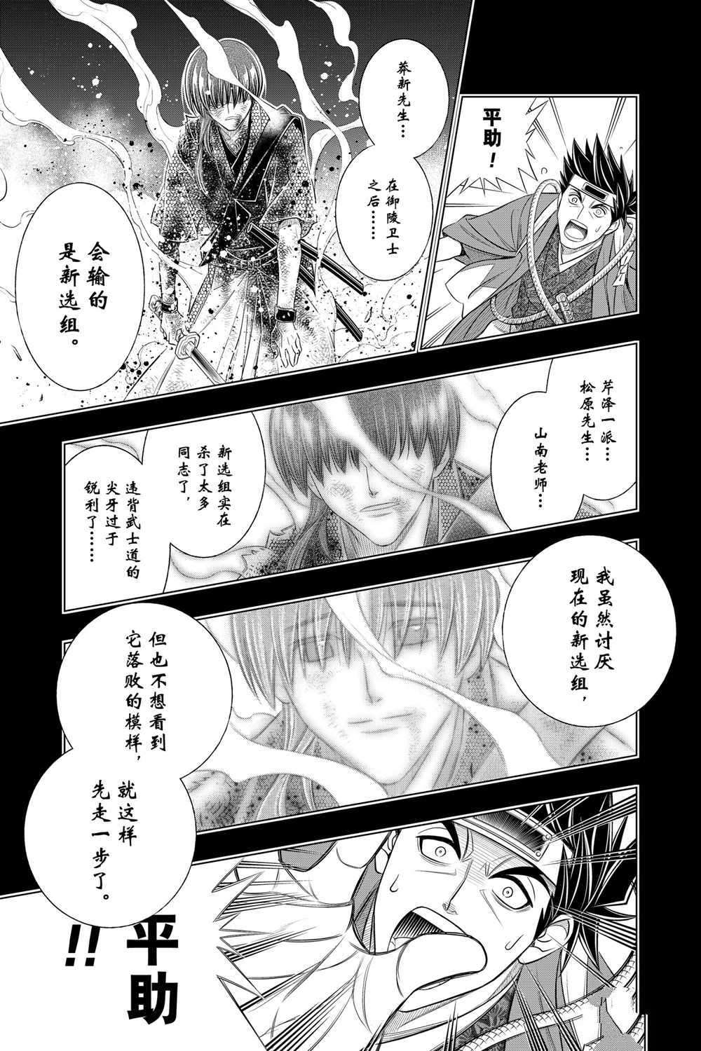 《浪客剑心》漫画最新章节北海道篇37试看版免费下拉式在线观看章节第【16】张图片