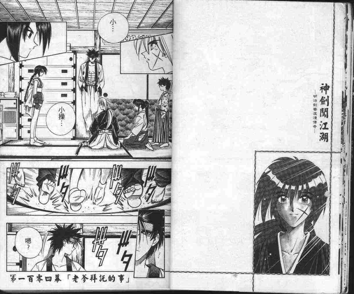 《浪客剑心》漫画最新章节第13卷免费下拉式在线观看章节第【14】张图片