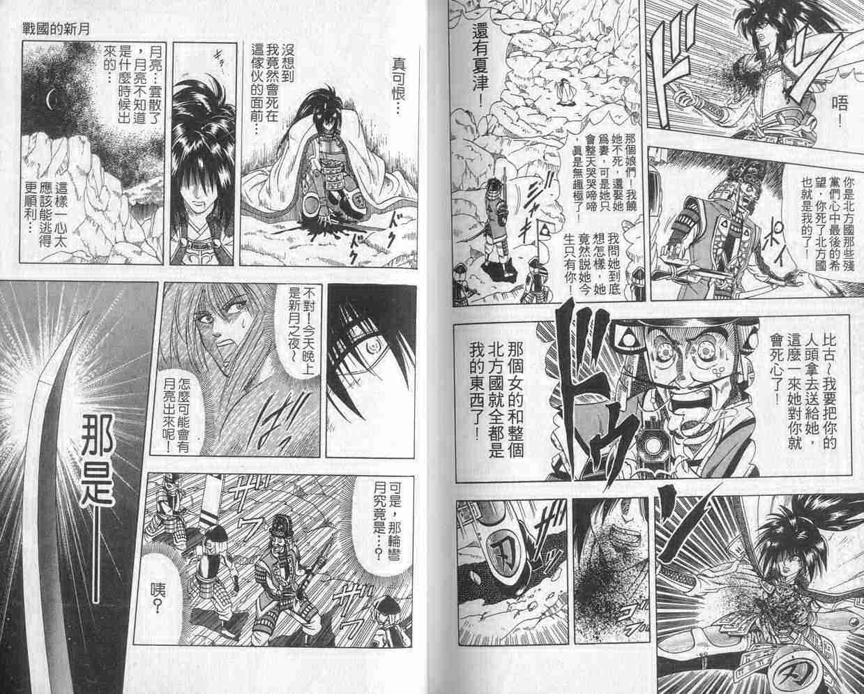 《浪客剑心》漫画最新章节第6卷免费下拉式在线观看章节第【99】张图片