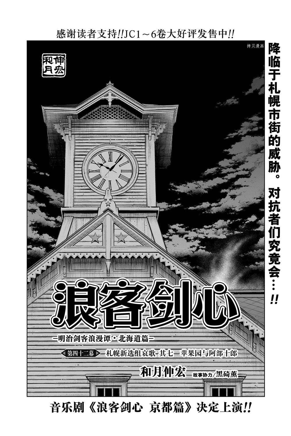 《浪客剑心》漫画最新章节北海道篇42试看版免费下拉式在线观看章节第【2】张图片