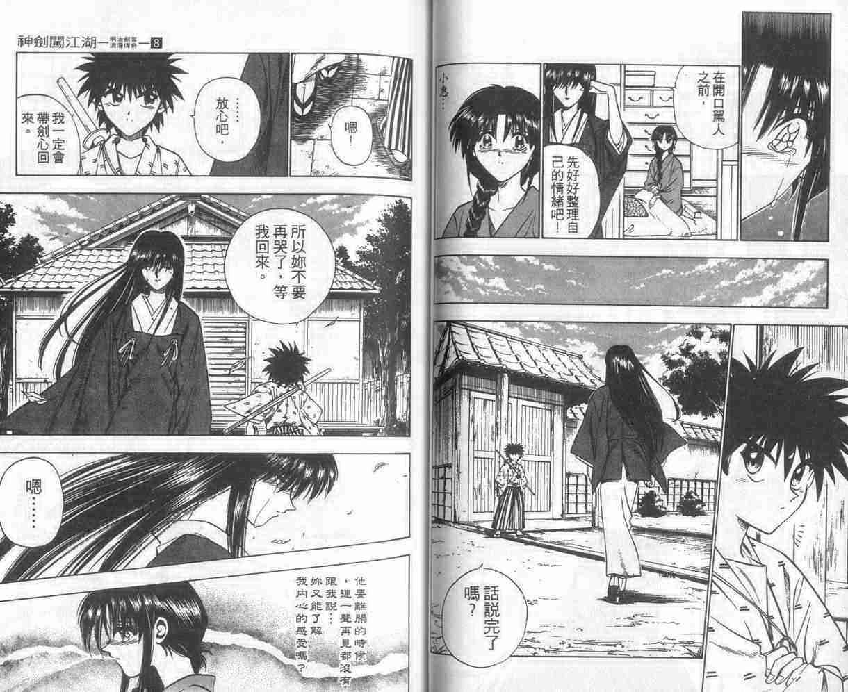 《浪客剑心》漫画最新章节第8卷免费下拉式在线观看章节第【30】张图片