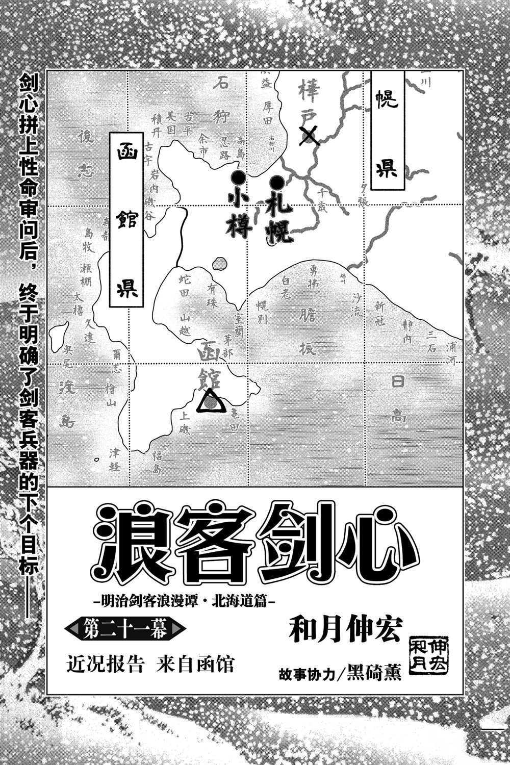 《浪客剑心》漫画最新章节北海道篇21试看版免费下拉式在线观看章节第【1】张图片