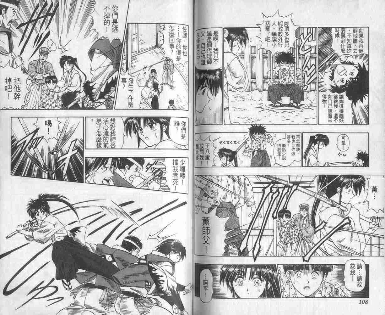 《浪客剑心》漫画最新章节第1卷免费下拉式在线观看章节第【55】张图片