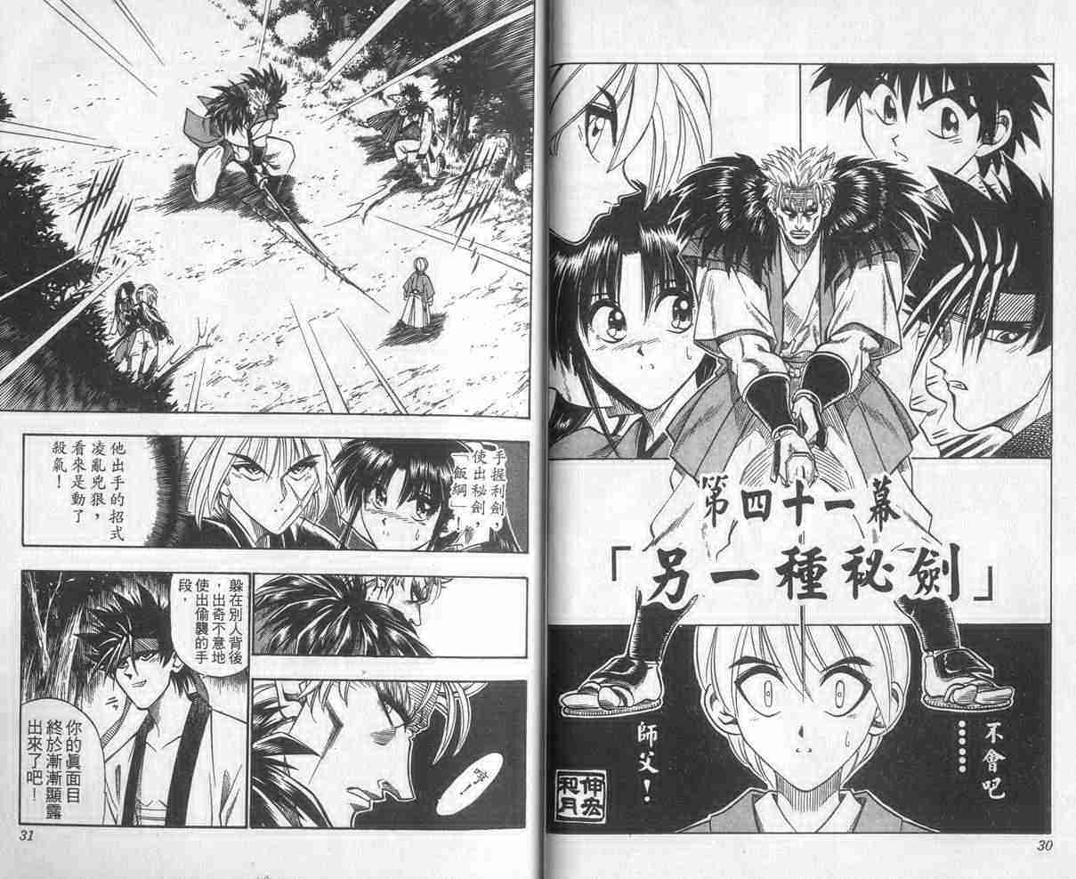 《浪客剑心》漫画最新章节第6卷免费下拉式在线观看章节第【16】张图片