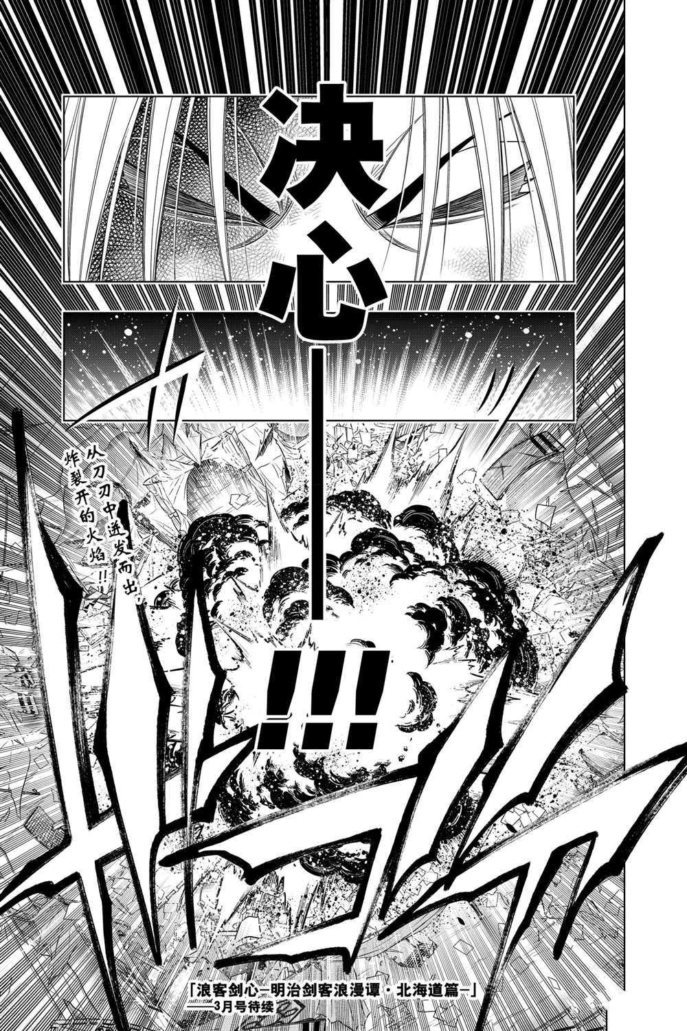 《浪客剑心》漫画最新章节北海道篇32试看版免费下拉式在线观看章节第【25】张图片