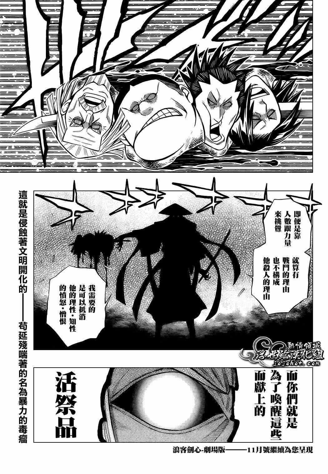 《浪客剑心》漫画最新章节剧场版04免费下拉式在线观看章节第【16】张图片