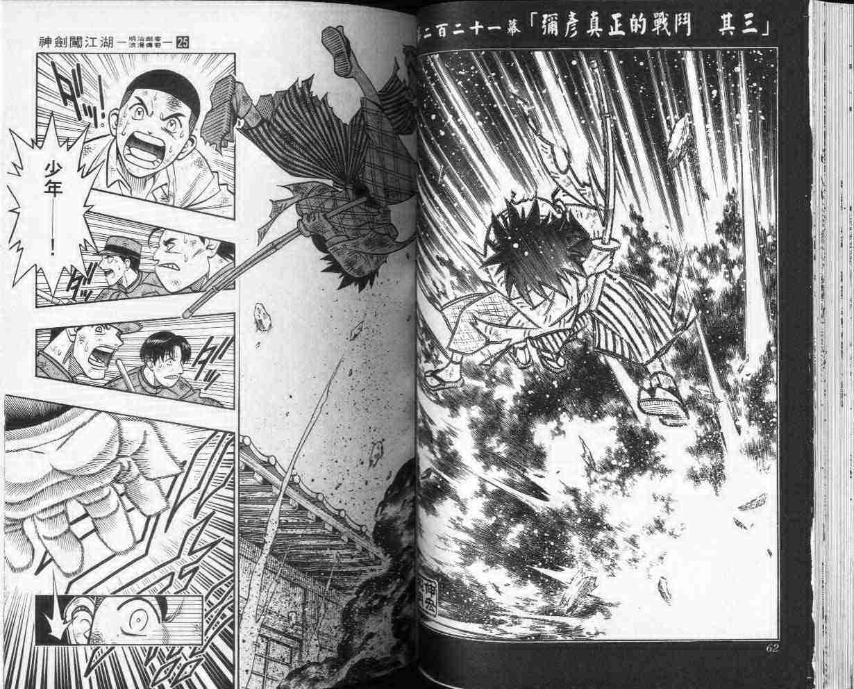 《浪客剑心》漫画最新章节第25卷免费下拉式在线观看章节第【32】张图片