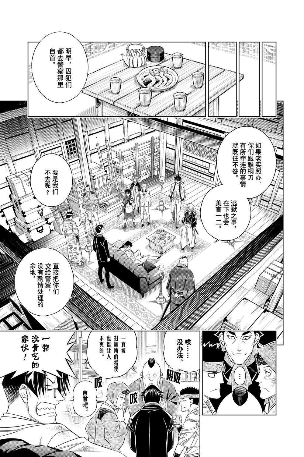 《浪客剑心》漫画最新章节北海道篇25试看版免费下拉式在线观看章节第【19】张图片