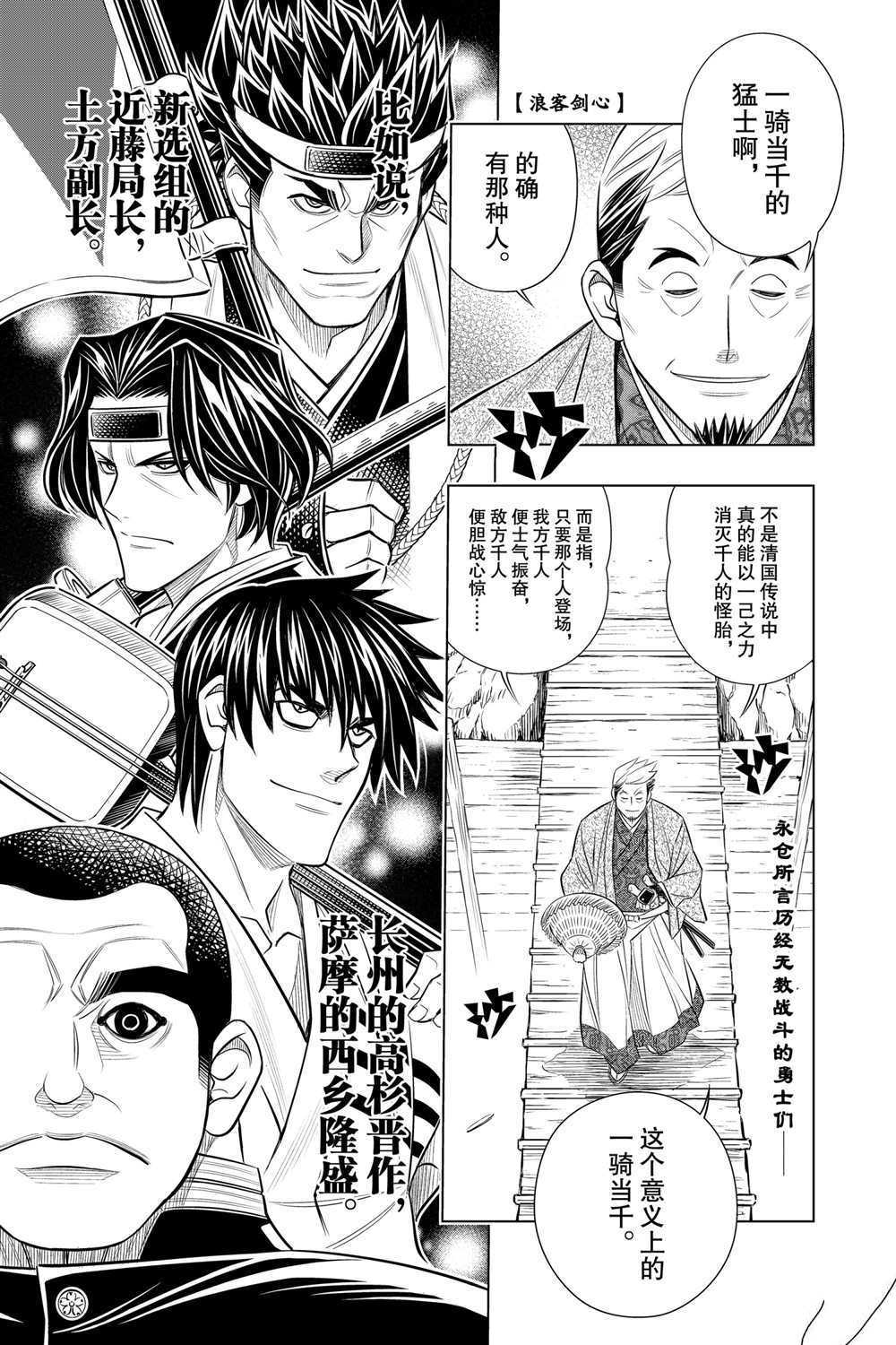 《浪客剑心》漫画最新章节北海道篇19试看版免费下拉式在线观看章节第【1】张图片