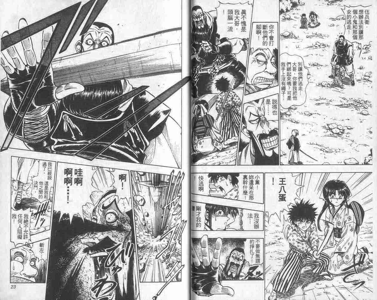 《浪客剑心》漫画最新章节第2卷免费下拉式在线观看章节第【12】张图片