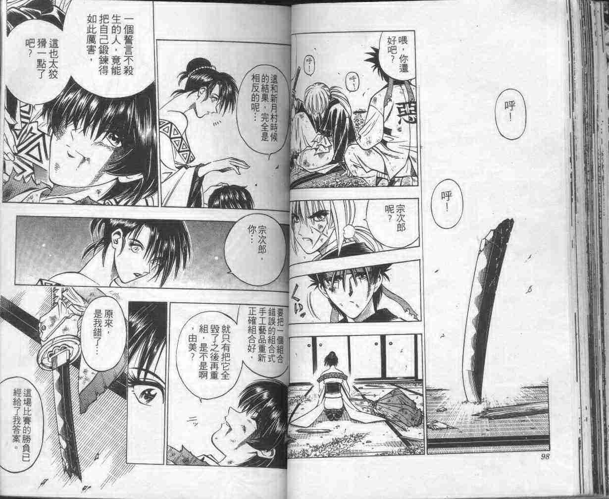 《浪客剑心》漫画最新章节第16卷免费下拉式在线观看章节第【51】张图片