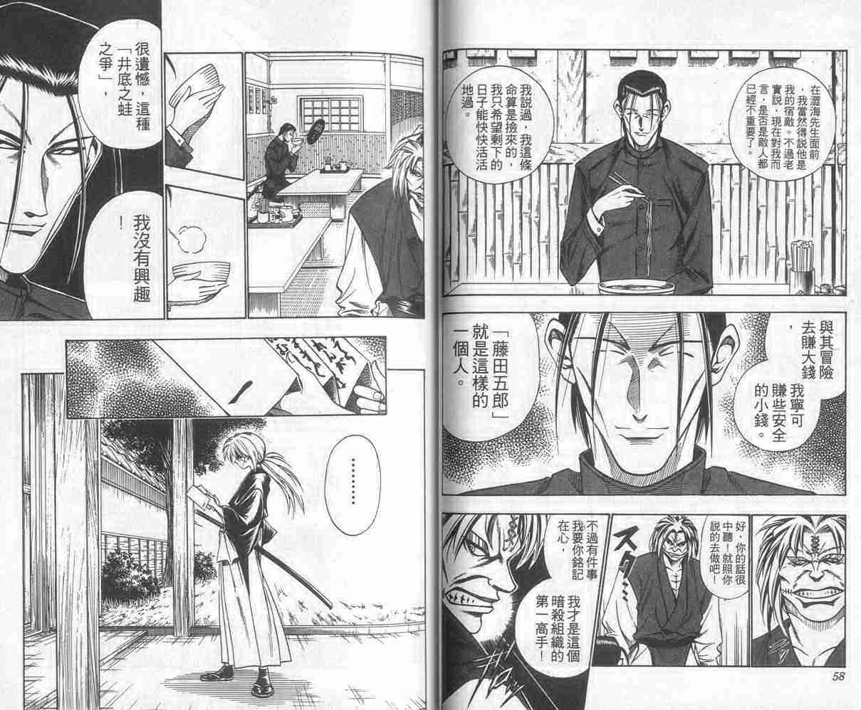 《浪客剑心》漫画最新章节第7卷免费下拉式在线观看章节第【30】张图片