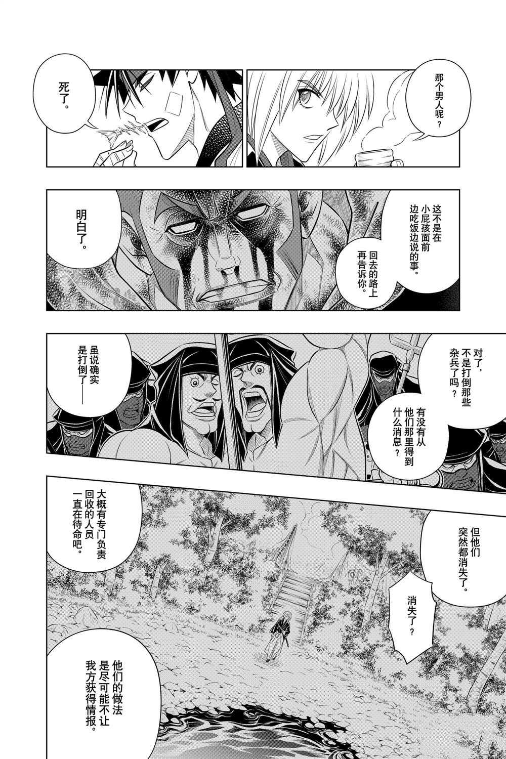 《浪客剑心》漫画最新章节北海道篇34试看版免费下拉式在线观看章节第【18】张图片